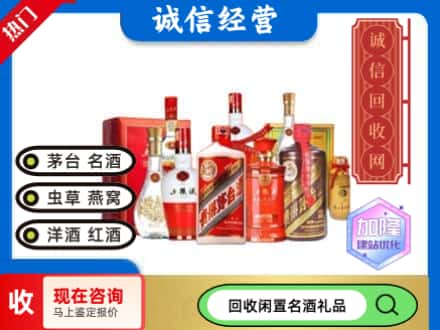 武城县回收名酒