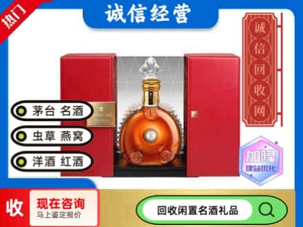 回收价格:武城县回收洋酒